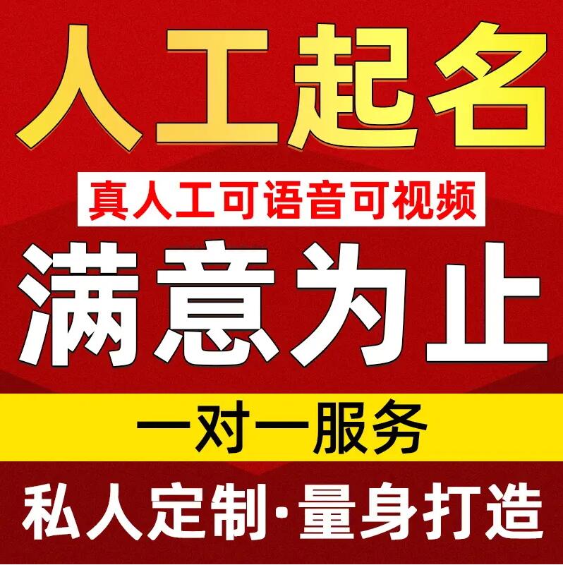  昌邑取名/改名 找田老师