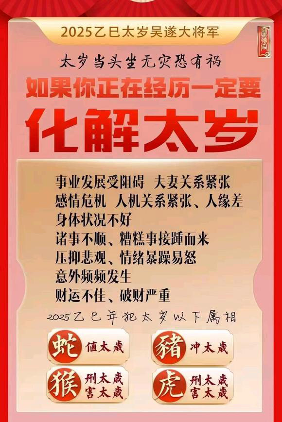 昌邑怎么化太岁-化太岁找田大师- 一对一人工解答